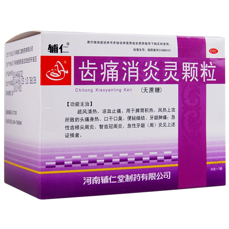 辅仁 齿痛消炎灵颗粒(无糖型) 10g*7袋/盒 风热牙痛 牙龈炎牙周炎
