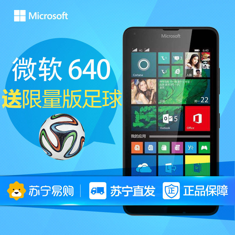 【直降500】Microsoft/微软 Lumia 640 移动联通4G诺基亚手机