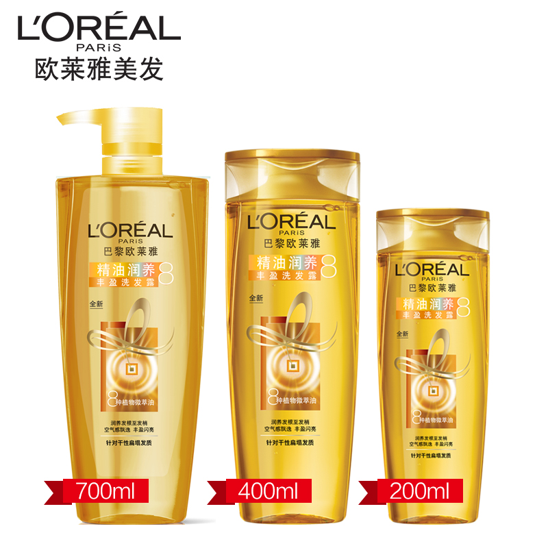 L＇oreal/欧莱雅 精油润养丰盈洗发露 700ml/400ml/200ml