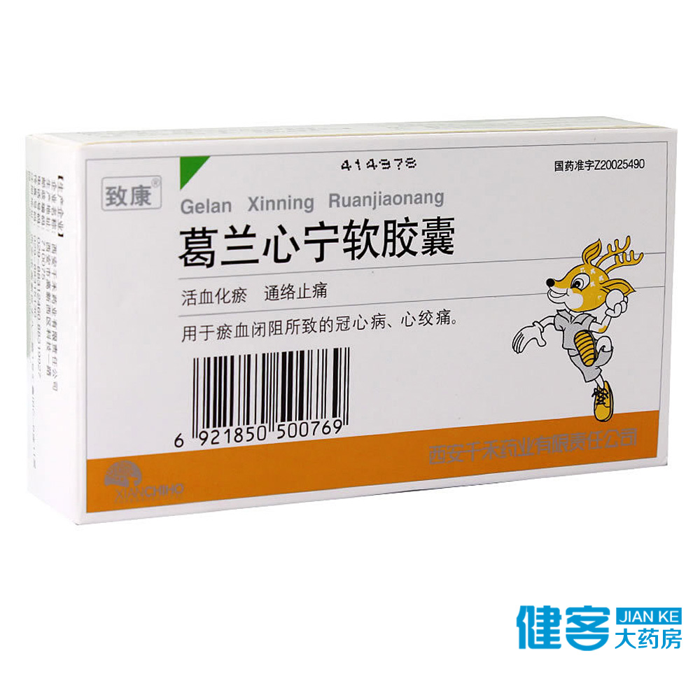 致康 葛兰心宁软胶囊 0.58g*24粒/盒