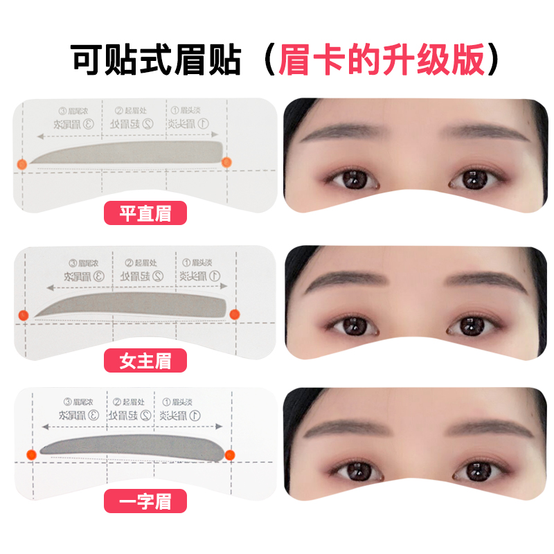 美卡芙优眉卡画眉卡套装懒人画眉辅助器一字眉毛贴初学者眉贴眉型