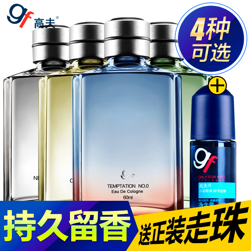 gf高夫男士香水60/30ml NO.0/1/2/527号 持久淡香古龙水 专柜正品