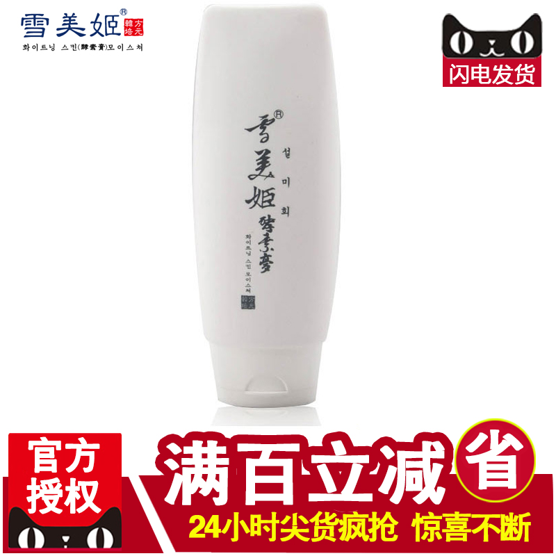 雪美姬专柜正品2-Y01A拱辰享雪肤衡养洁面乳200g  原常白衡养洗面