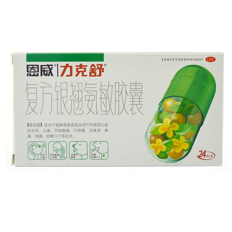 恩威 力克舒 复方银翘氨敏胶囊 24粒 发热 头痛 四肢酸痛 打喷嚏