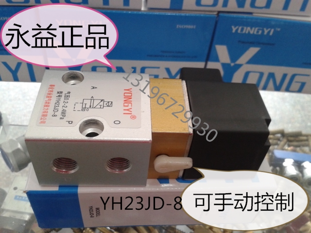 Ningbo Yongyi ship blowing machine YH23JD-8 15P 15P2 two-position three-way high-pressure solenoid valve