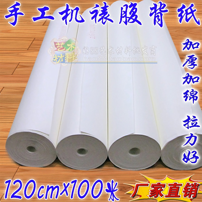 Calligraphy and painting Laminating material Machine laminating thickened belly paper Painting and calligraphy paper Rice paper laminating paper 120cm laminating paper