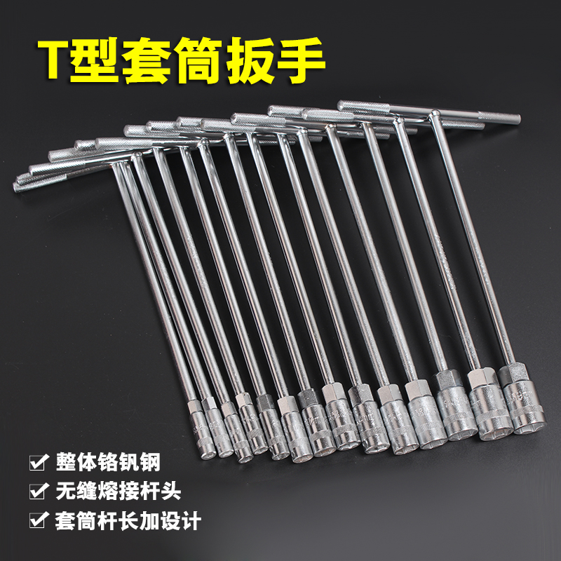 Budweiser lion extended T-shaped socket wrench T-shaped socket wrench wrench hexagon car and motorcycle wrench
