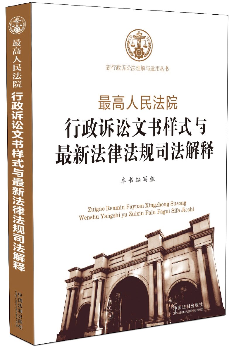 行政诉讼文书样式与最新法律法规司法解释