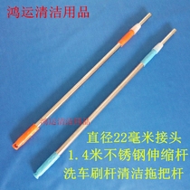 Stainless steel car wash telescopic rod car wash mop rod diameter 22mm joint cleaning brush lengthened handle