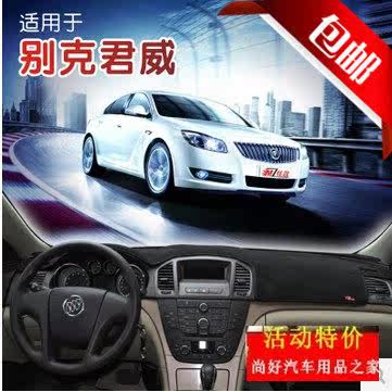 别克新君威专用汽车仪表台避光垫中控台遮光垫工作台隔热防晒垫