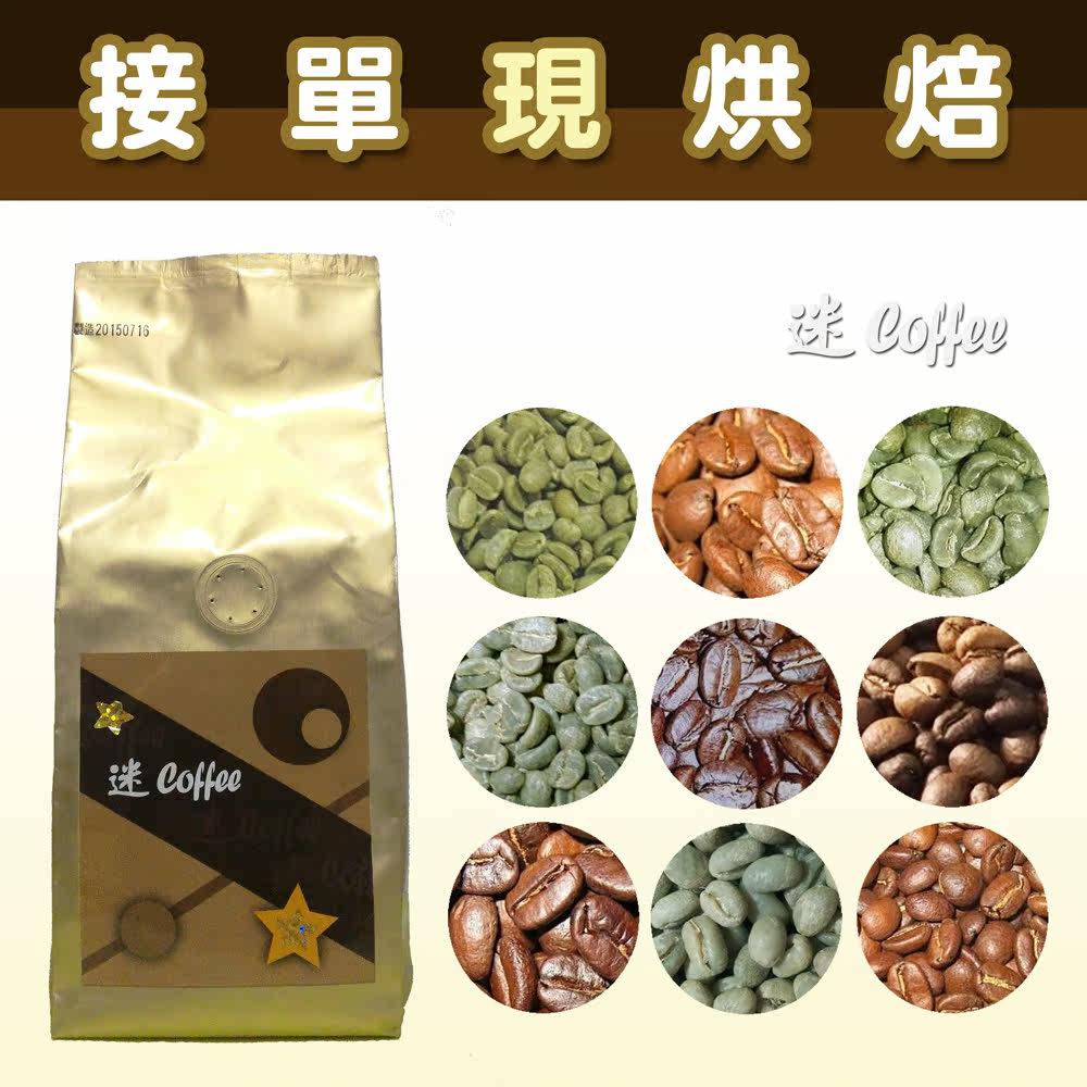 【迷Coffee】现烘焙_品味_经典曼巴综合咖啡豆(2磅)
