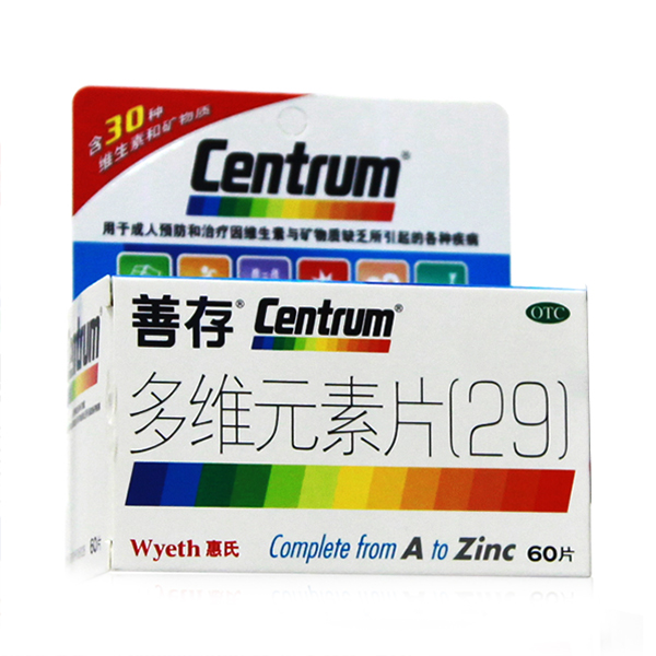 善存多维元素片29 60片 centrum 惠氏 补充维生素及矿物质