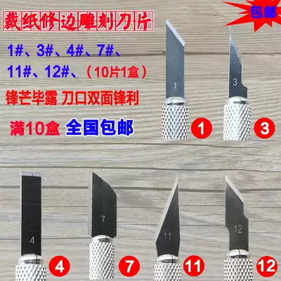 Stainless steel engraving blade student craft art art art blade seal cutting paper painting blade mobile phone protective film engraving blade