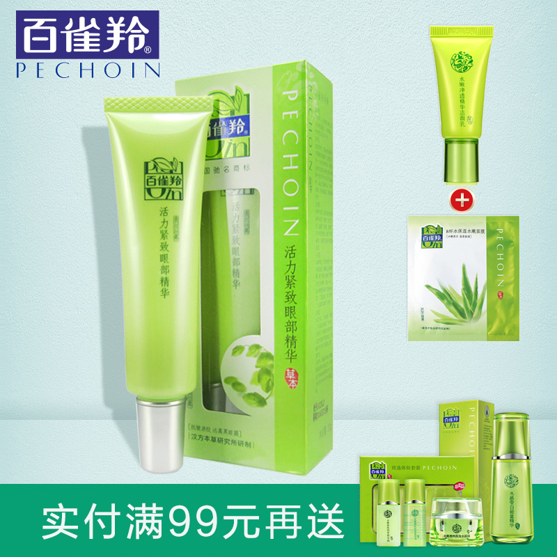 百雀羚眼霜 活力紧致眼部精华30g补水保湿去淡化细纹眼袋黑眼圈