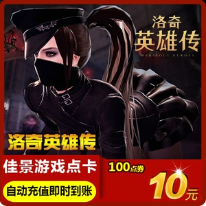 Rocky Hero Chuan Card Century Tiancheng Dot Point Rolls 10 Yuan 100 -точечный ваучер автоматической зарядки