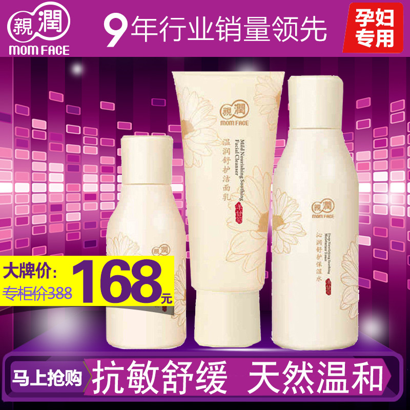 亲润孕妇专用护肤品化妆品套装天然洋甘菊舒缓敏感补水保湿套装