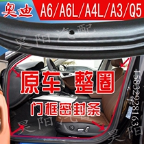 Audi a6 door seal strip Audi A6L door frame strip a3A4L old Audi a6 door seal strip