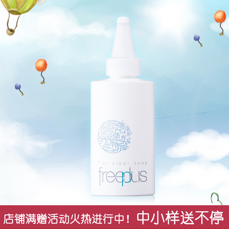 freeplus芙丽芳丝净润洁面啫喱100ml孕妇男女护肤品黑头洗奶