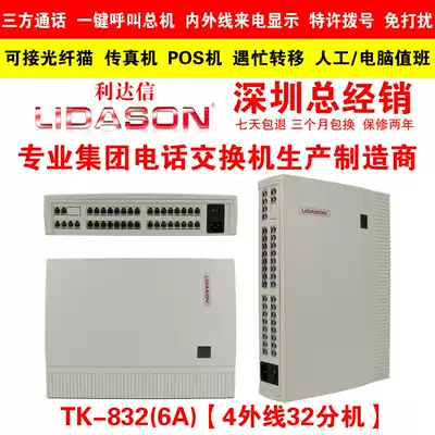 Lida Xin TK832 (6A)dual master group telephone exchange 4 6 in and out of the line drag 16 24 32 out of the extension