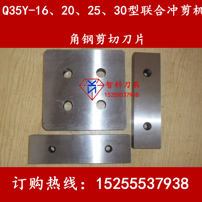 Q35Y series-16202530 type combined punching and shearing machine angle steel blade blade punch and other accessories