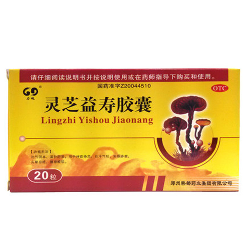 力魂 灵芝益寿胶囊 0.55g*20粒/盒
