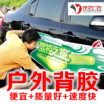 Custom outdoor high definition back glue car sticker production waterproof sunscreen shop glass advertising sticker poster back glue wall sticker