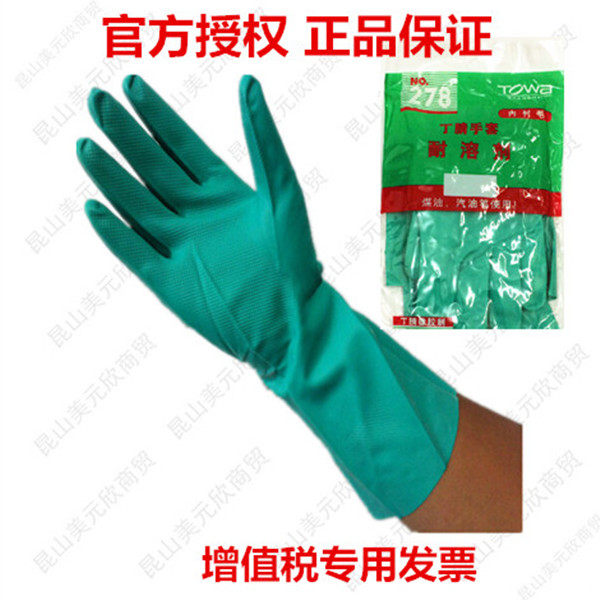 TOWA278手套耐溶剂耐酸碱防腐蚀实验室印刷化工油漆涂料种植畜牧