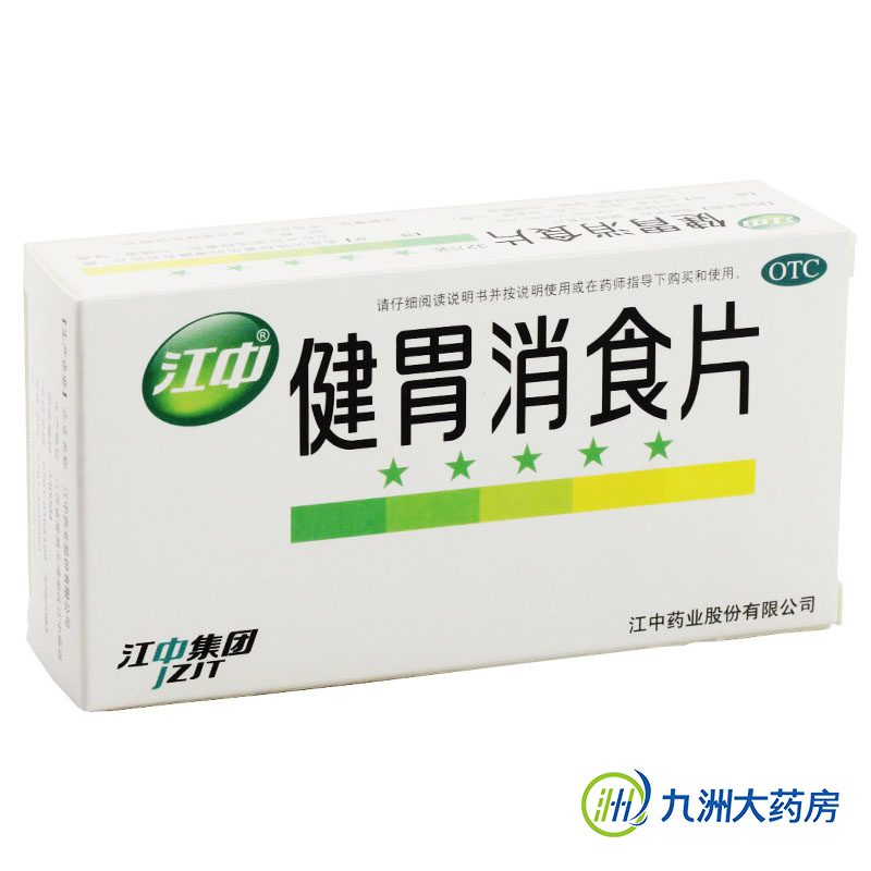 江中 健胃消食片32片 消化不良 脾胃虚弱 食积 食欲不振 胃口差