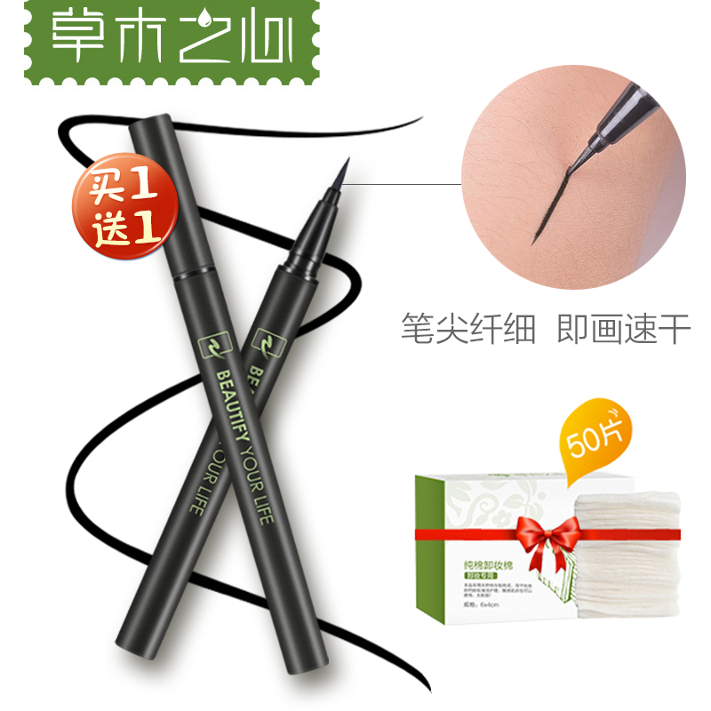 草木之心芝芯灵动毛刷眼线笔持久防水防汗速干不晕配方初学者包邮