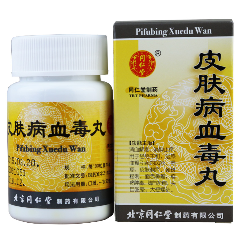 同仁堂 皮肤病血毒丸 200丸/盒