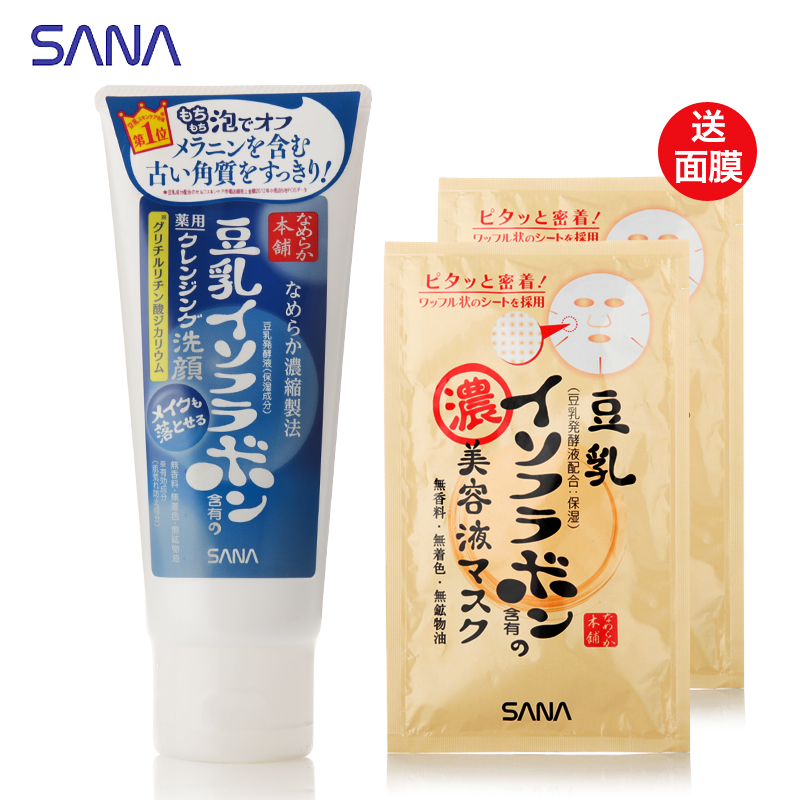 SANA豆乳美白洗面奶女补水保湿深层清洁面乳150ML提亮肤色 去角质