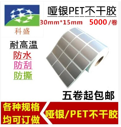 Dumb silver paper 30*15 6 8 10 20(various specifications) ASIL PET barcode for a roll of adhesive