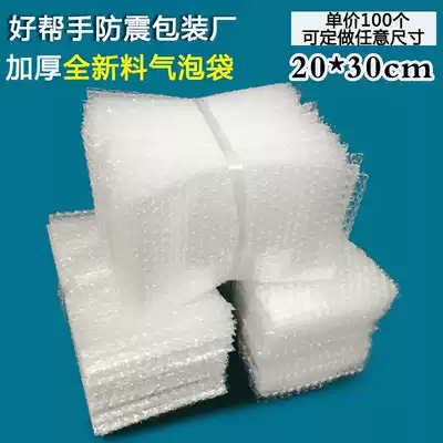 20*30cm100 large bubble bubble bag thickened wholesale shockproof packaging film bubble bag packaging foam bag