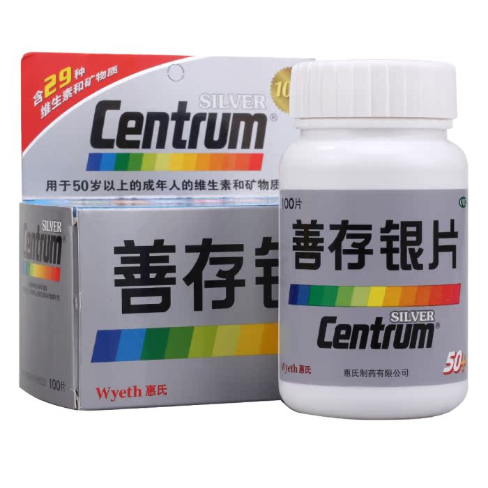 两盒140 惠氏centrum 善存银片100片 50岁以上成年人补充维生素矿