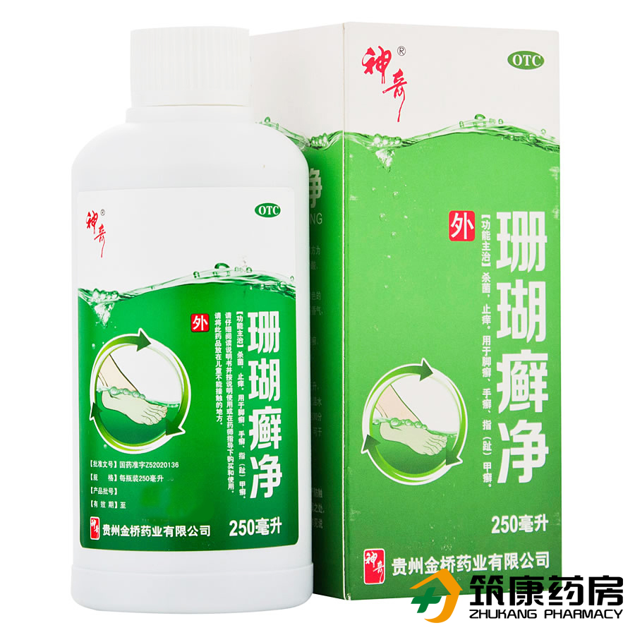 神奇 珊瑚癣净 250ml*1瓶/盒 杀菌泡脚 祛除指甲脚藓脚气
