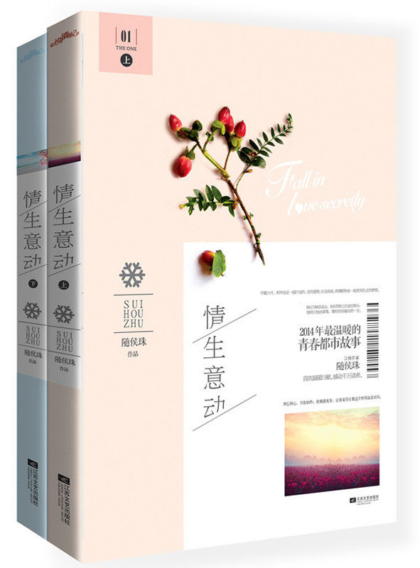 正版包邮-情生意动(上、下册）特价书，显旧