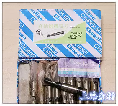 Original (Feng brand)straight shank keyway milling cutter Changshu measuring tool Cutting tool Factory