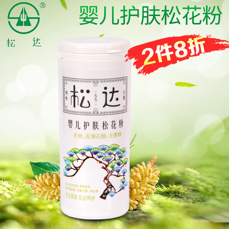 松达松花粉 婴儿天然爽身粉宝宝痱子粉护肤护臀52g包邮
