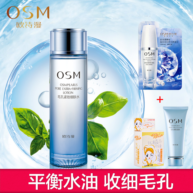 欧诗漫正品毛孔紧致细肤水120ml  控油保湿补水收毛孔爽肤水男女