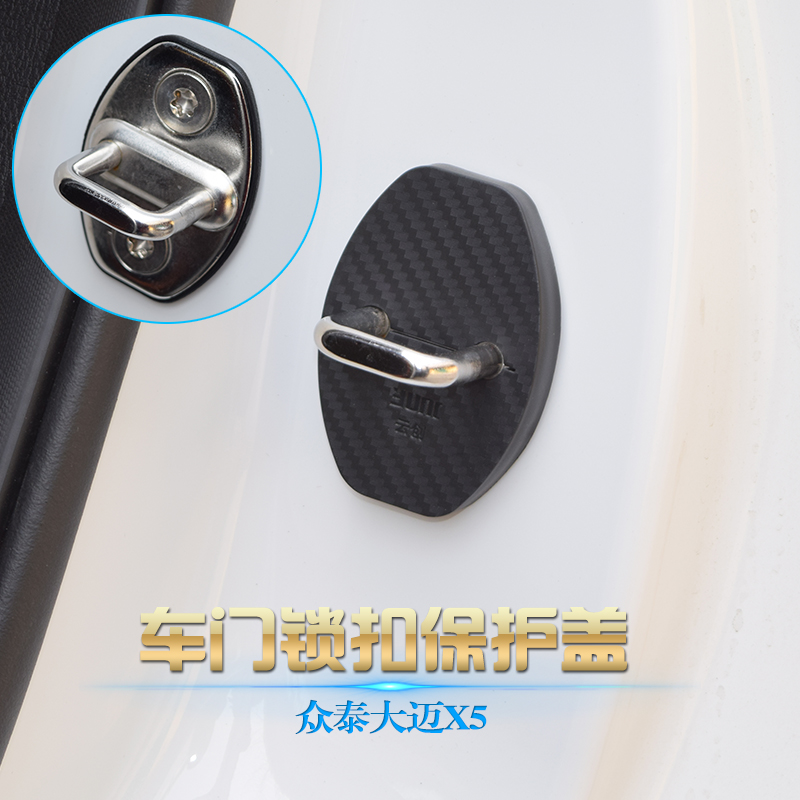 专用于众泰大迈x5改装专用门锁扣 众泰大迈x5专用车门保护盖装饰