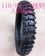 Lốp xe mô tô Xinyuan X1 / Xe chạy cánh địa hình 110 / 90-17 lốp lớn 110 / 90-17 lốp