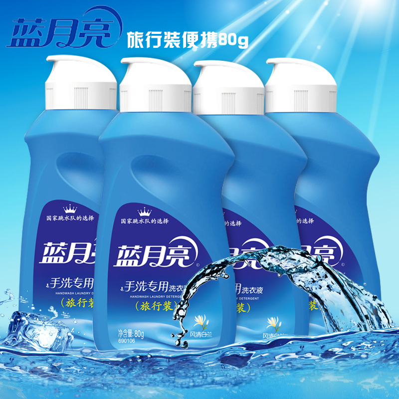 蓝月亮洗衣液手洗专用旅行装风清白兰80gx4瓶 组合 内衣洗衣液