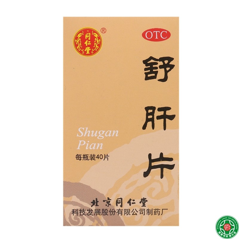 同仁堂舒肝片40片助消化舒气开胃消积滞止痛除烦饮食无味消化不良