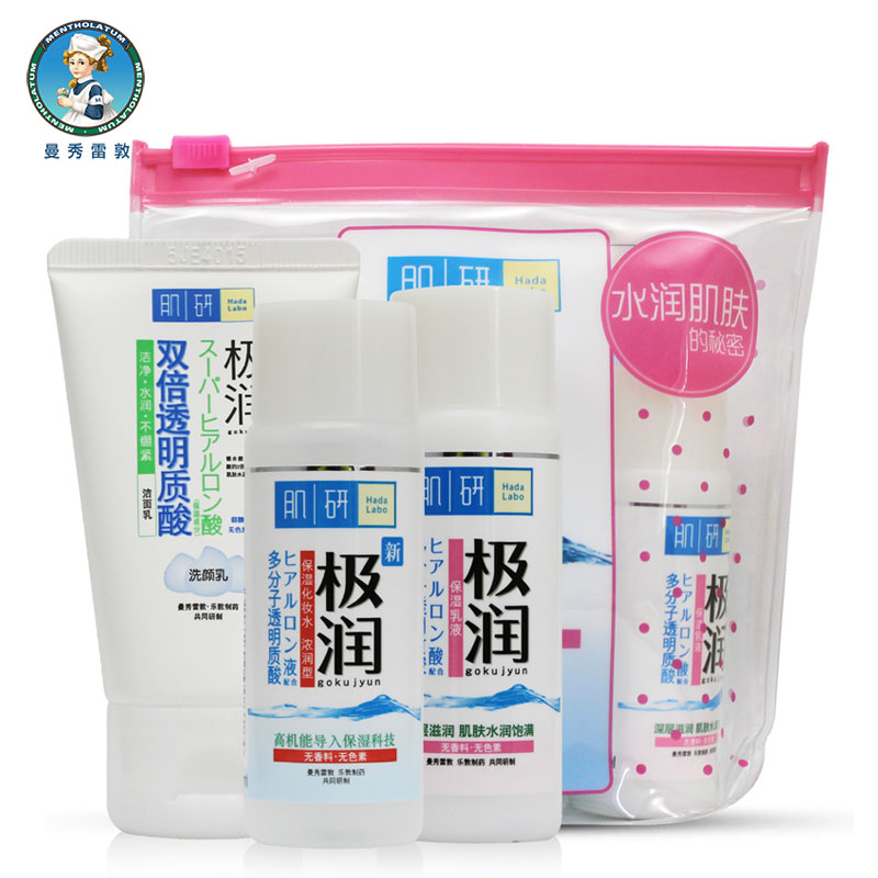 曼秀雷敦 肌研极润保湿旅行套装 洗面奶爽肤化妆水乳液 保湿补水