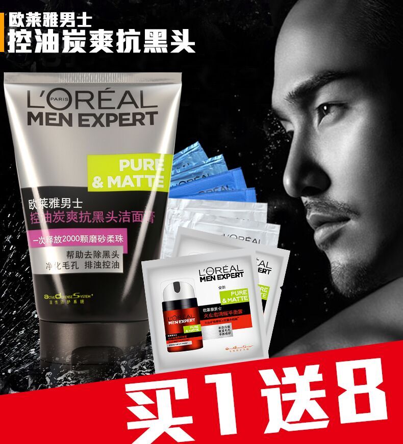 欧莱雅男士洗面奶 去黑头清洁收缩毛孔控油炭爽洁面膏深层护肤套