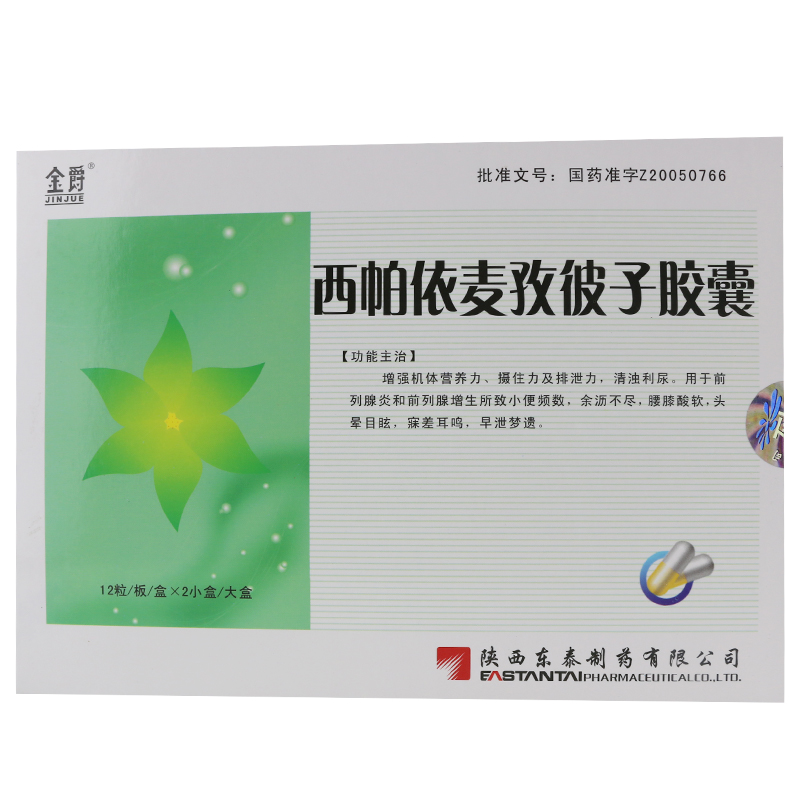 金爵 西帕依麦孜彼子胶囊 0.25g*12粒*2小盒/盒