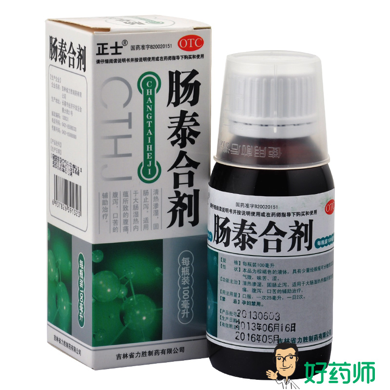 正士 肠泰合剂 100ml 清热渗湿 固肠止泻 大肠湿热 腹痛腹泻 包邮