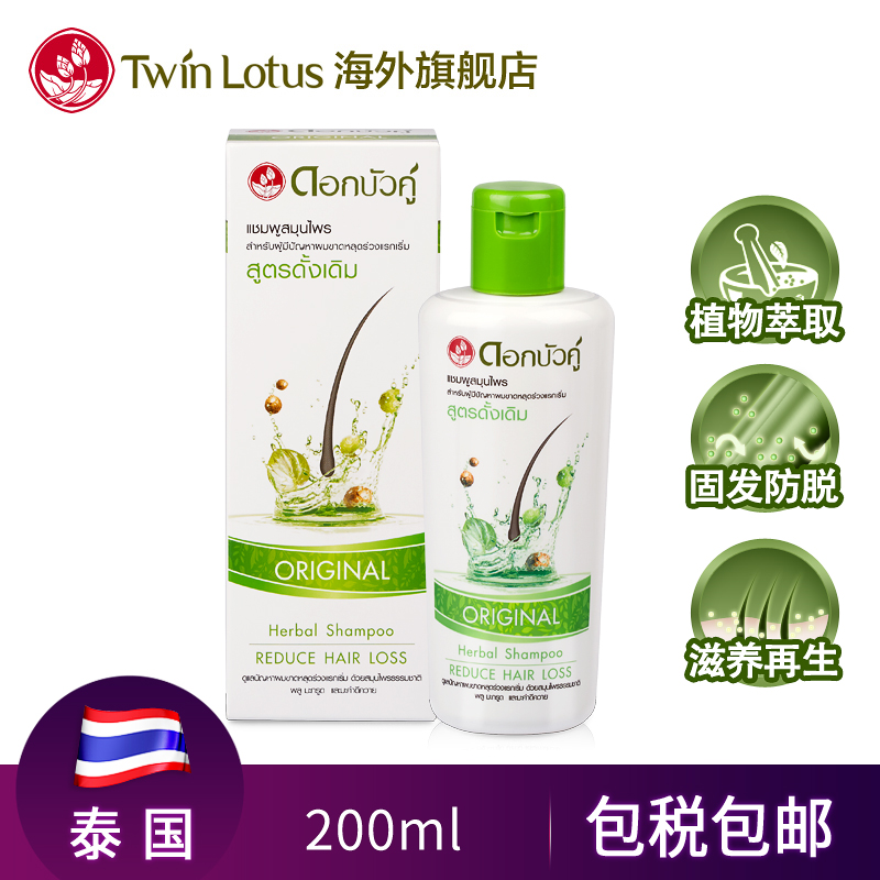 泰国进口TwinLotus双莲植物草本原液洗发水 滋养固发轻度掉发适用