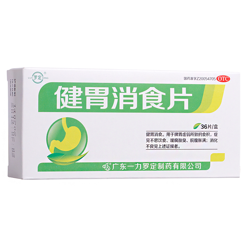 罗定 健胃消食片  健胃消食 脾胃虚弱 消化不良 药品