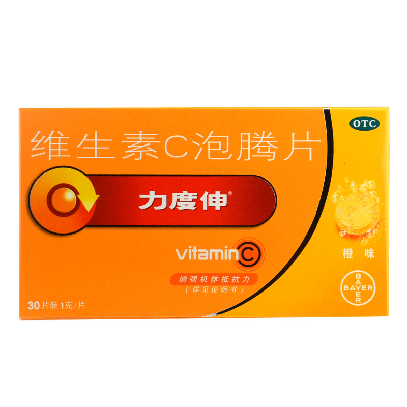 包邮力度伸 维生素C泡腾片 30片增强抵抗力补充VC 预防感冒坏血病